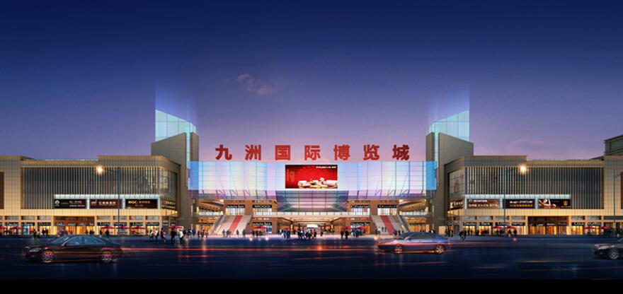 衡水市九州国际博览城交通指南