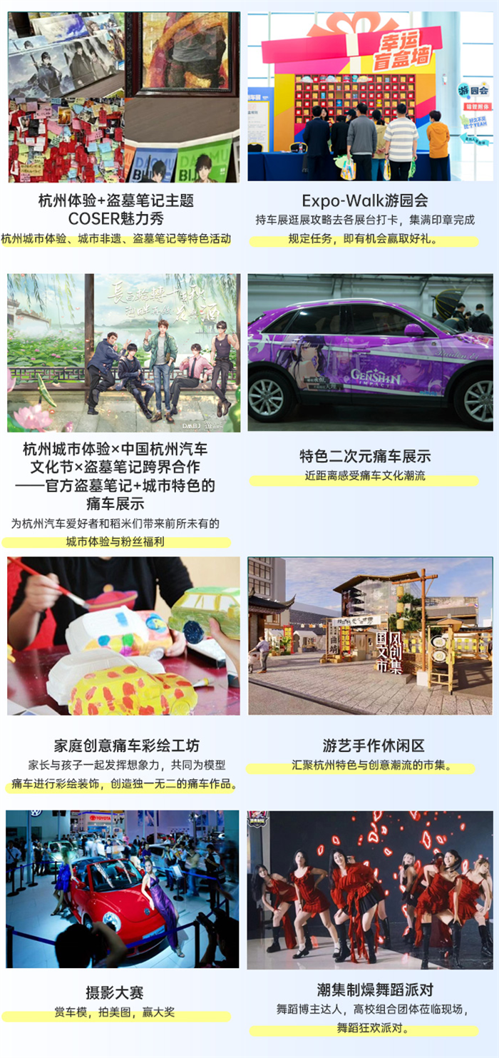 ​2024第24届中汽杭州车展  第2张