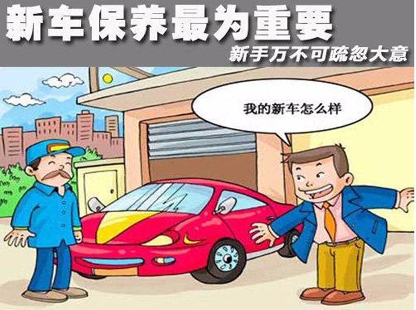 汽车首保要注意什么-第2张图片