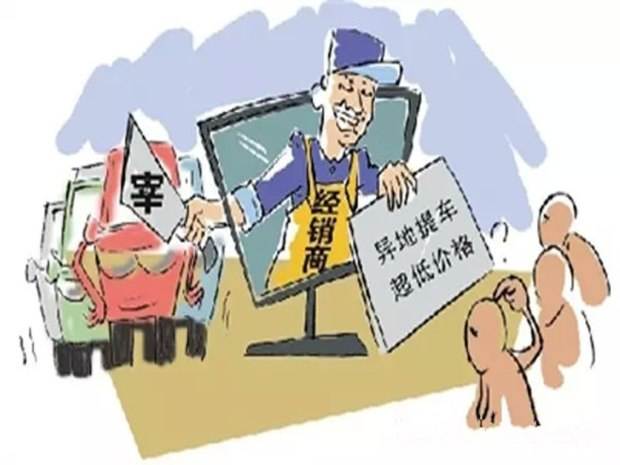 异地购车我们需要注意些什么-第3张图片