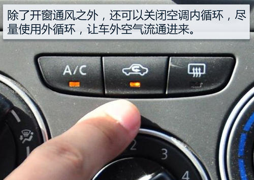 夏天汽车空调正确使用方法-第6张图片