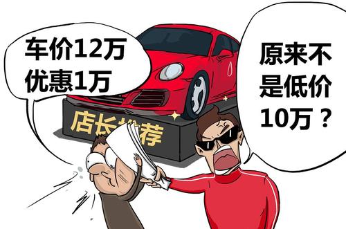 买车要注意4s店哪些套路-第2张图片