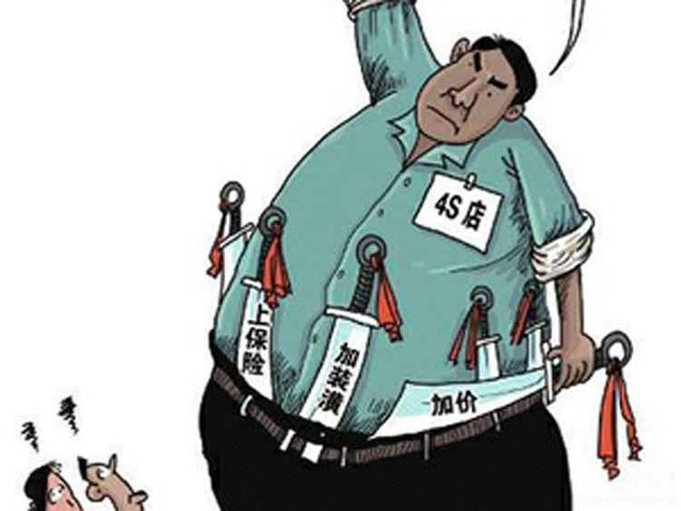 4s店购车"潜规则"-第2张图片