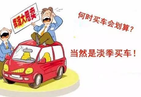 4S店辞职的销售人员告诉你什么时候买车最便宜-第1张图片