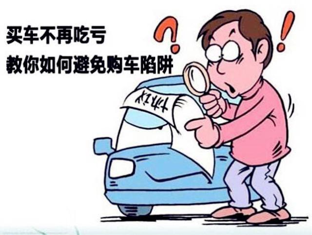 4s店买车有哪些套路要注意-第1张图片