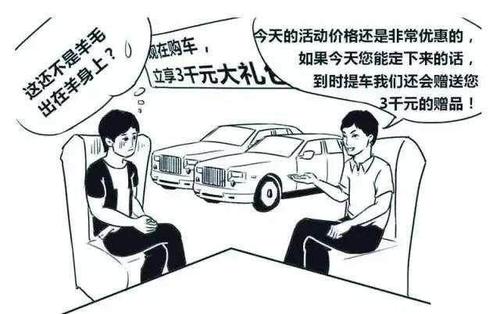 4s店买车有哪些套路要注意-第4张图片