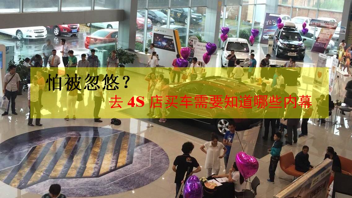 4s店套路汽车购买注意事项-第1张图片