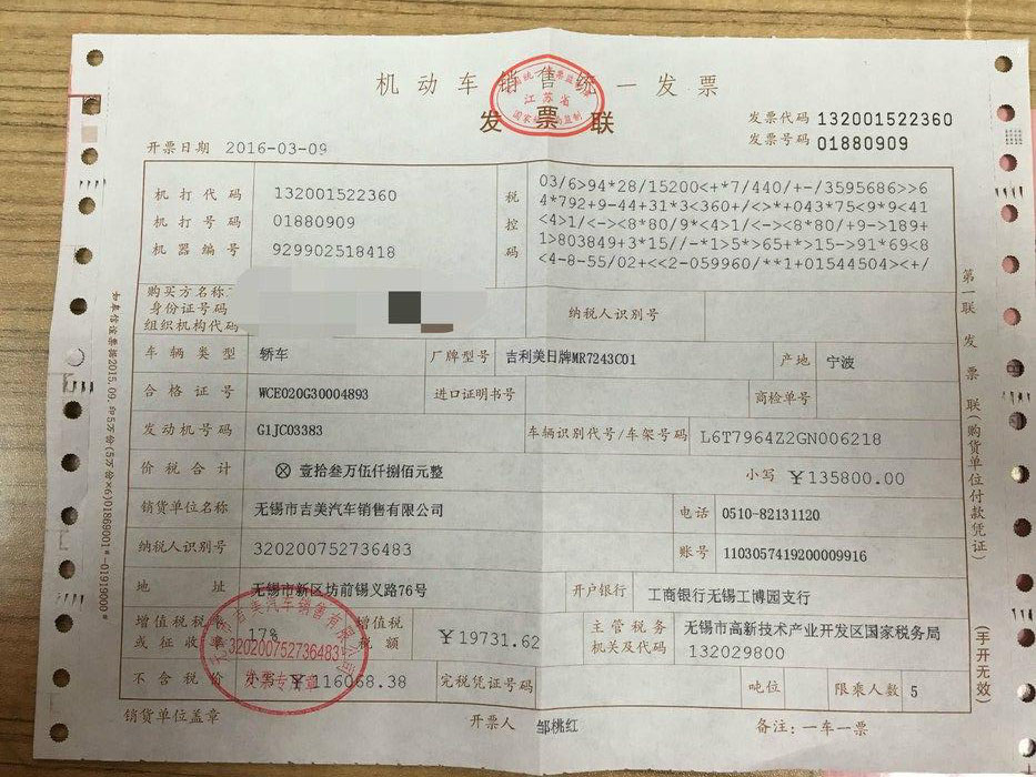新手手册全款买车必须花的钱有哪些-第5张图片