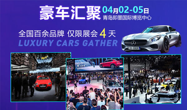 2021青岛即墨国际博览中心车展-第1张图片