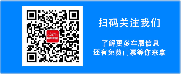 2021杭州第四十届惠民购车节-第6张图片
