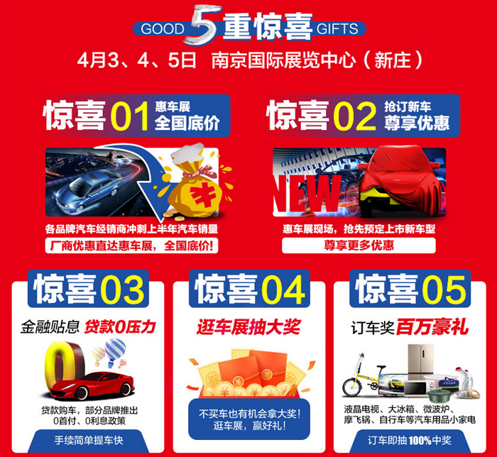 2021南京第四十四届新庄购车展-第1张图片