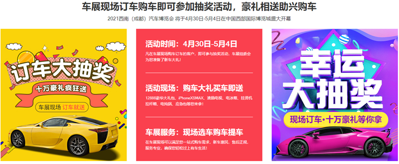 2021（西南）成都国际汽车博览会展-第1张图片