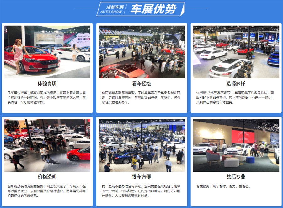 2021第三届汽车博览会展【成都站】-第2张图片