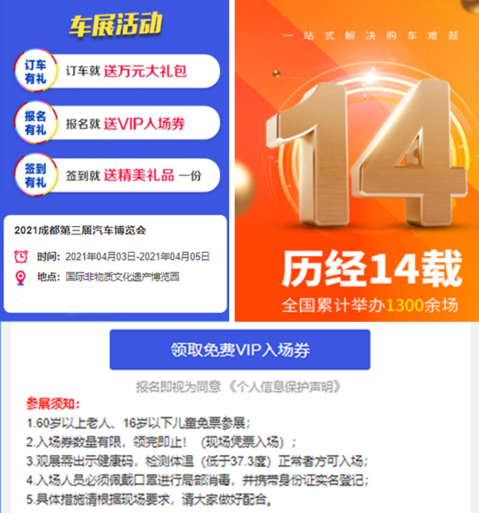 2021第三届汽车博览会展【成都站】-第3张图片