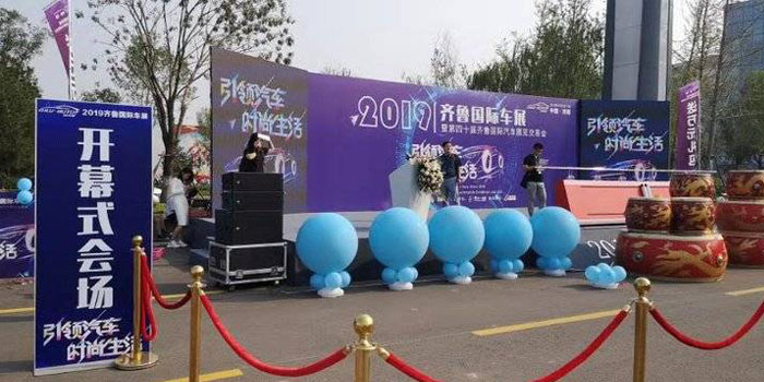 2021第四十三届齐鲁国际汽车展  第4张