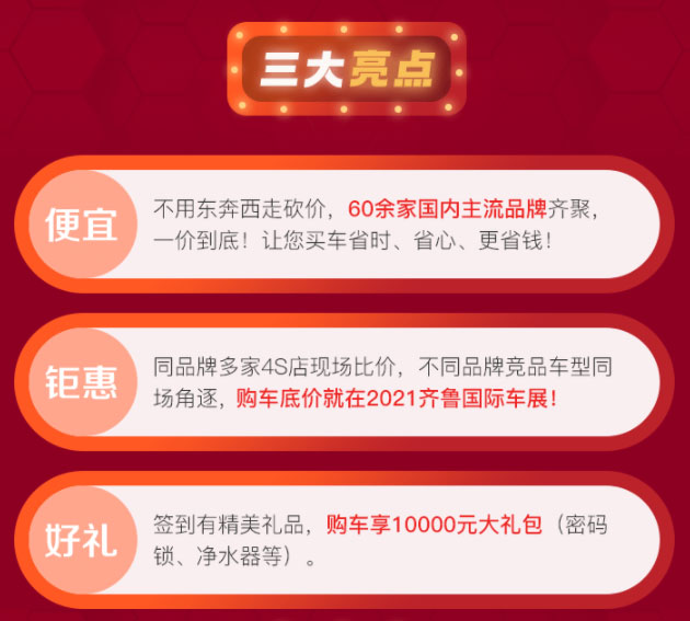 2021第四十三届齐鲁国际汽车展-第5张图片