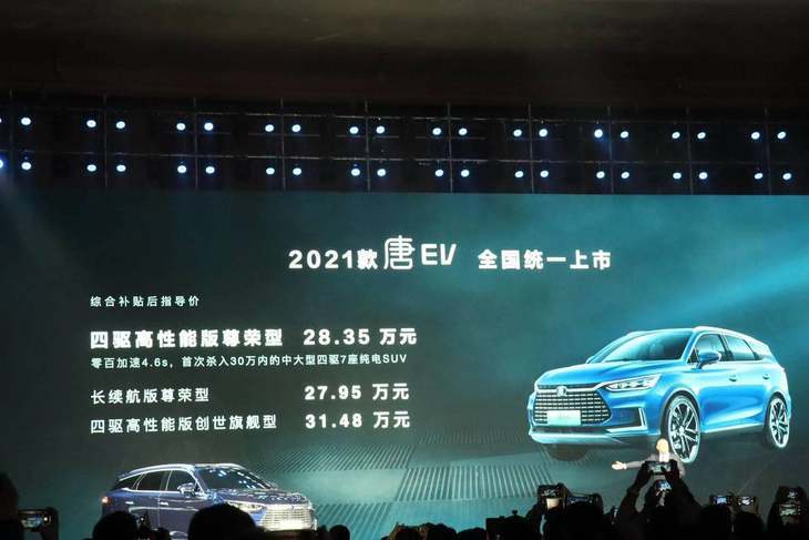 全系刀片电池/最高续航565km  新款唐EV售价为27.95万元-31.48万元 -第1张图片