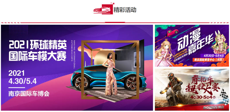2021南京第十四届国际汽车博览会展-第3张图片