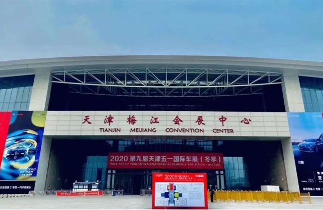 2021第十届五一国际车展【天津梅江站】-第1张图片