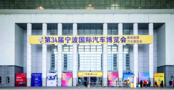 2021宁波第三十五届国际汽车展-第4张图片