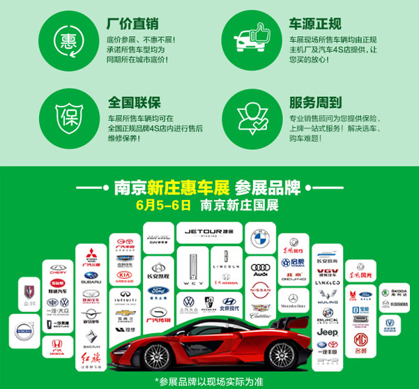 2021南京第四十五届新庄惠民车展-第3张图片