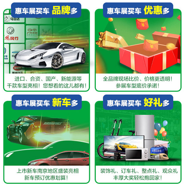 2021南京第四十五届新庄惠民车展-第4张图片
