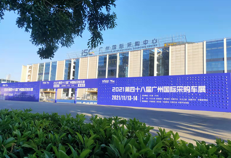2021广州第49届国际采购车展-第1张图片