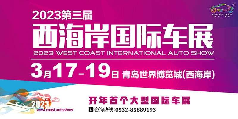 2023第三届西海岸国际车展  第1张