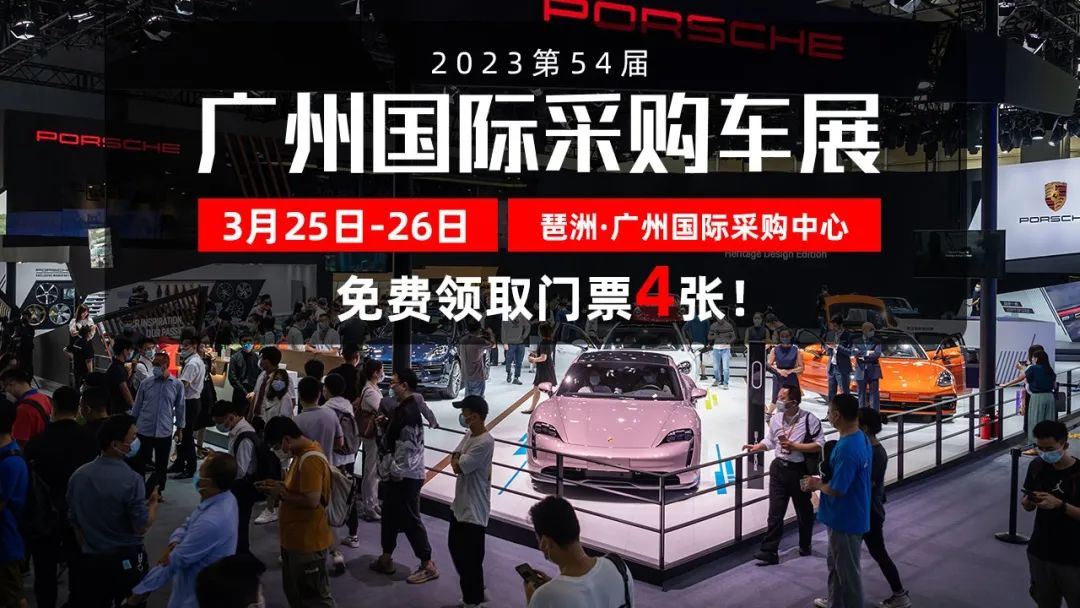 2023第54届广州国际采购车展  第1张