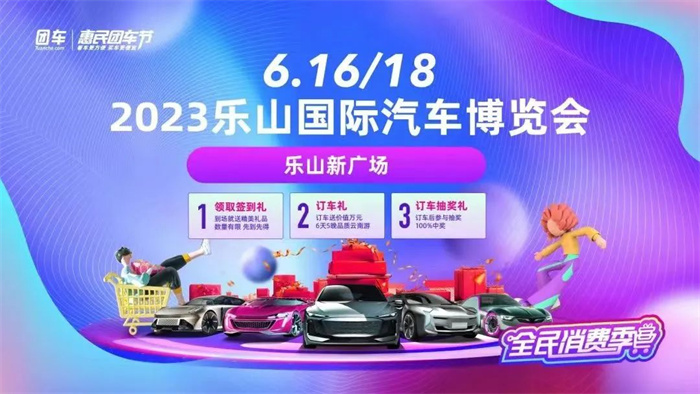 2023年6月16日乐山车展  第2张