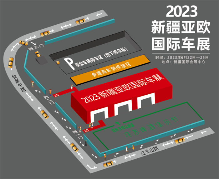 2023年新疆亚欧（端午）国际车展  第2张