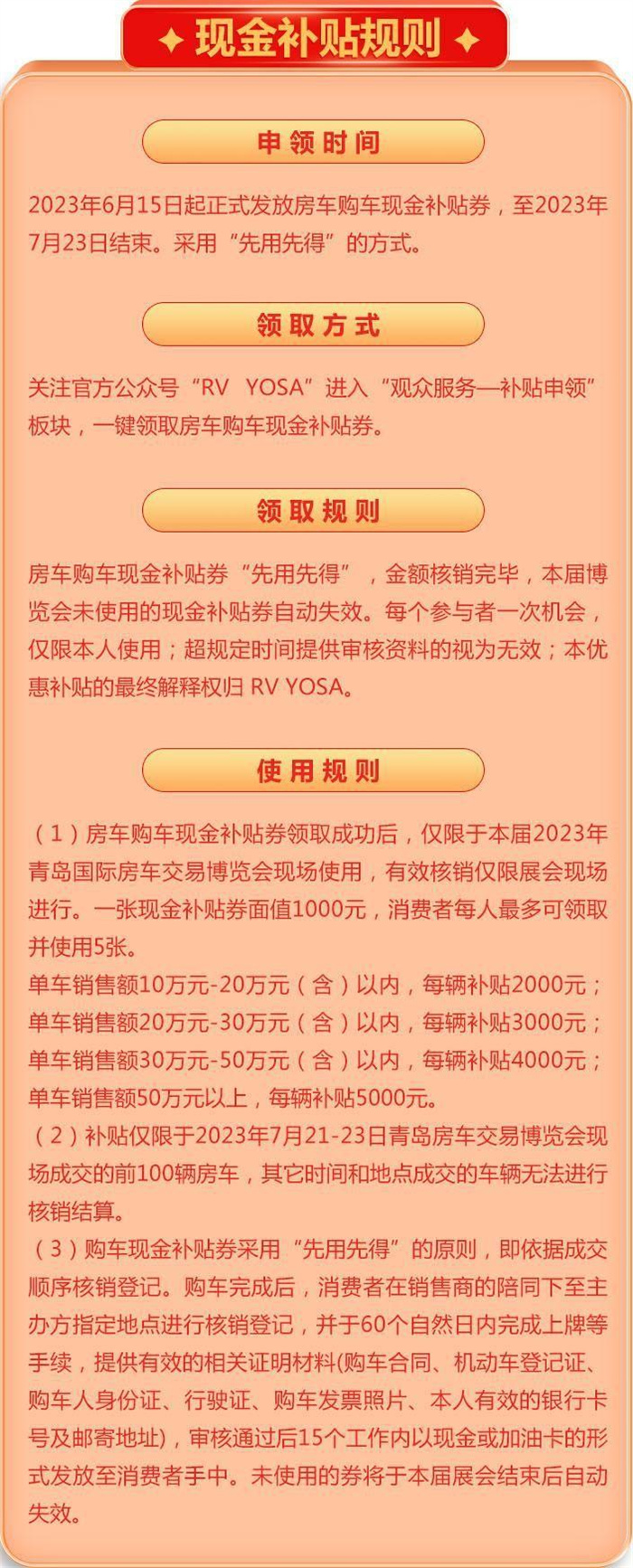 2023青岛国际房车交易博览会  第4张