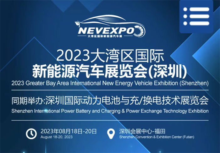 2023大湾区国际新能源汽车展览（深圳）  第1张