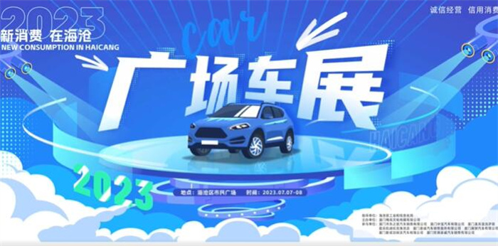 2023海沧国际啤酒狂欢节暨广场惠民车展   第1张