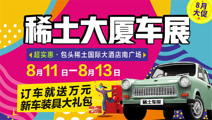 2023包头秋季车展  第1张