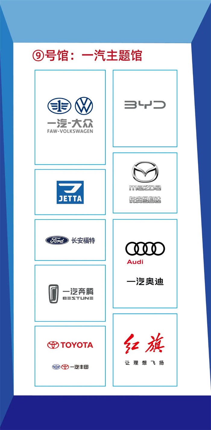 2023第20届长春国际车展展位图抢先看  第11张