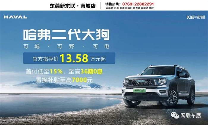 2023东莞车展时间：7月15-16日(厚街万达广场)  第1张