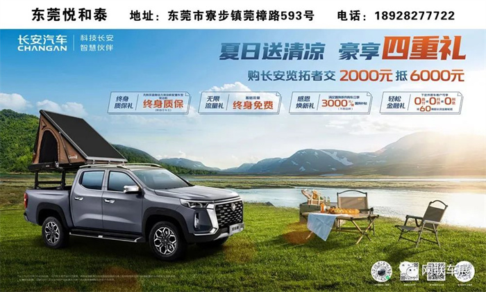2023东莞车展时间：7月15-16日(厚街万达广场)  第2张
