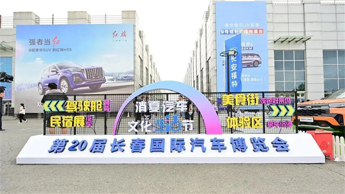 2023第20届长春国际车展进行中，附门票领取方式  第1张