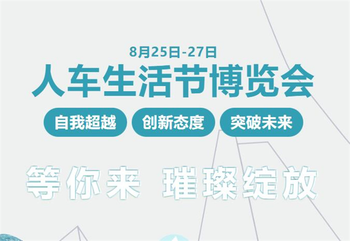 2023石家庄人车生活节博览会  第1张