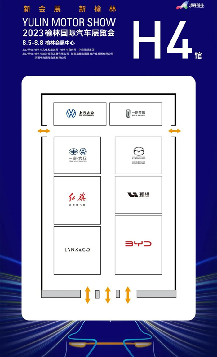 榆林车展展位图公布  第3张