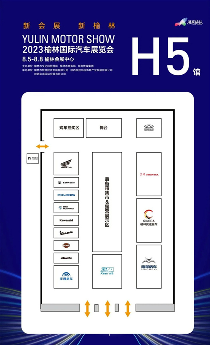 榆林车展展位图公布  第4张