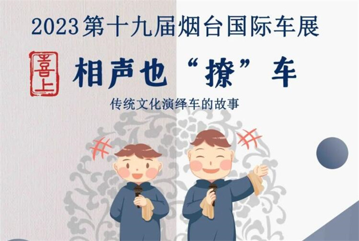 烟台车展2023年时间表地点  第1张