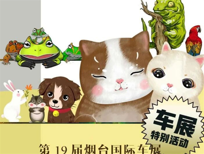 烟台车展2023年时间表地点  第3张