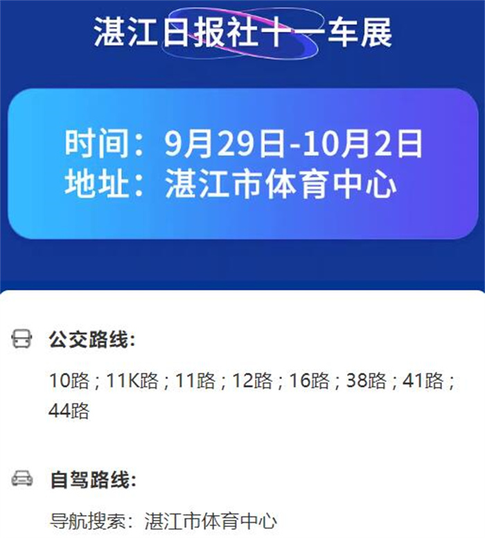2023湛江日报社十一车展  第3张