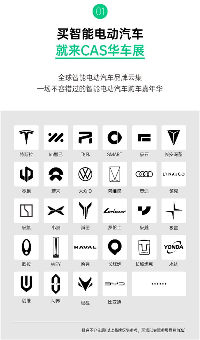 2023年上海车展时间及地点：12月8日-11日(上海国家会展中心)  第3张