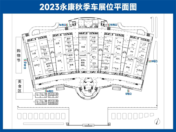 2023永康车展展位图，一图在手逛展无忧  第1张