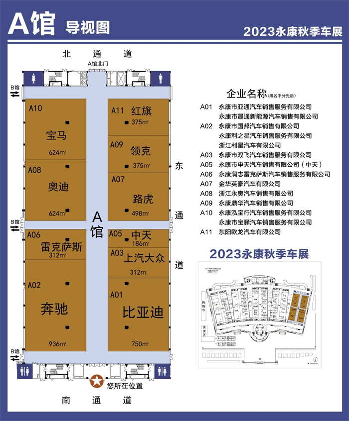 2023永康车展展位图，一图在手逛展无忧  第2张