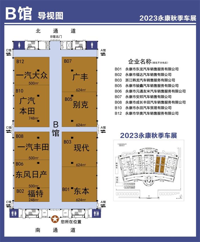 2023永康车展展位图，一图在手逛展无忧  第3张