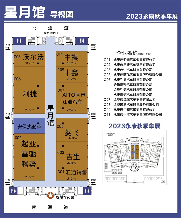 2023永康车展展位图，一图在手逛展无忧  第4张